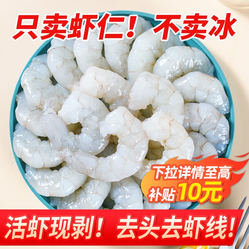 新鲜虾仁龙霸低脂去虾线鲜活速冻