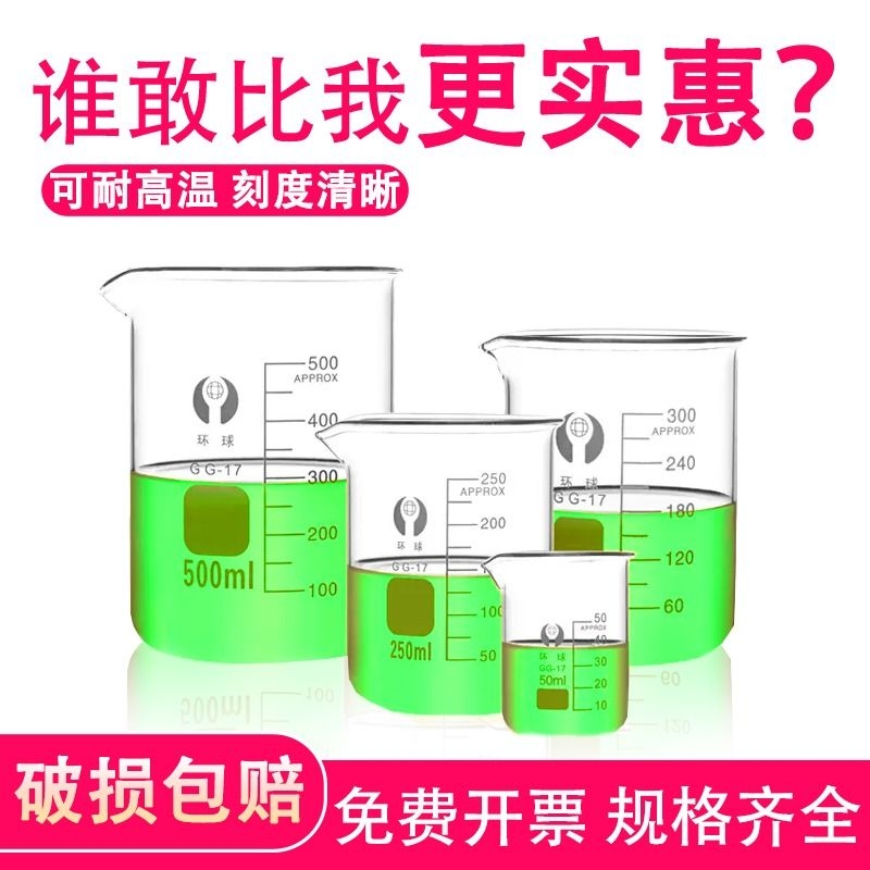 化学实验室烧杯玻璃烧杯