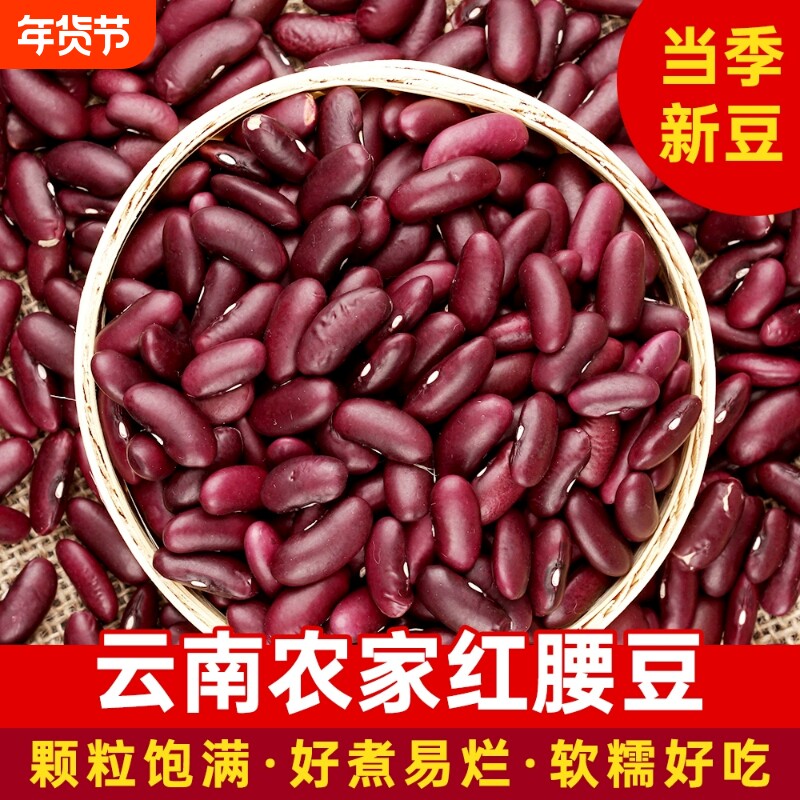 红腰豆新鲜大红豆红芸豆豆子农家饭豆馅料打豆浆五谷杂粮