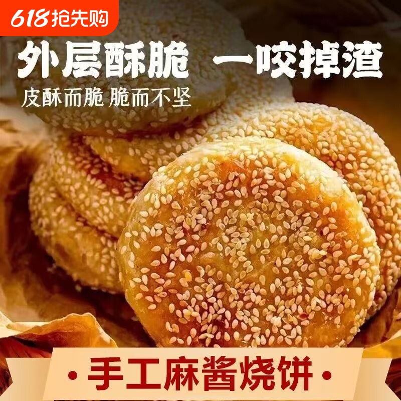 北京麻酱烧饼椒盐280克/包芝麻火烧传统手工早餐小吃香酥特色速冻