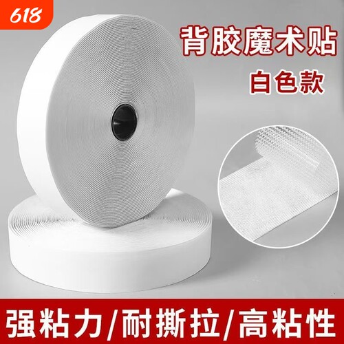 双面背胶魔术贴纱窗门帘自粘贴子母扣无痕双面胶贴沙发固定强力