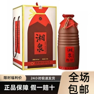 【2017年生产】湘泉酒（盒优大坛）54度2580ml纯粮食白酒馥郁香型