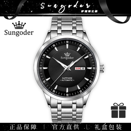 Sungoder大表盘钢带自动机械表