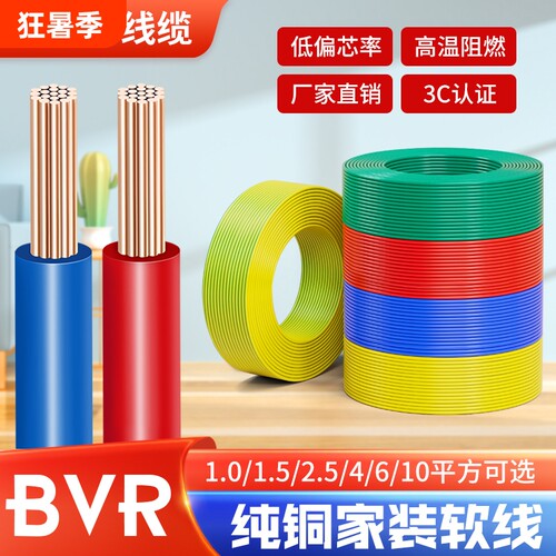 纯铜电线铜线国标单芯线BV1.5/2.5/4/6/10平方家用线阻燃地线BVR1
