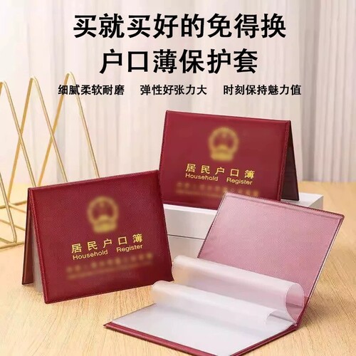 居民户口薄外壳多功能防水证件收纳本标准通用家用户口簿皮质卡套插页式户口外套新版新款出生证封皮多页户籍