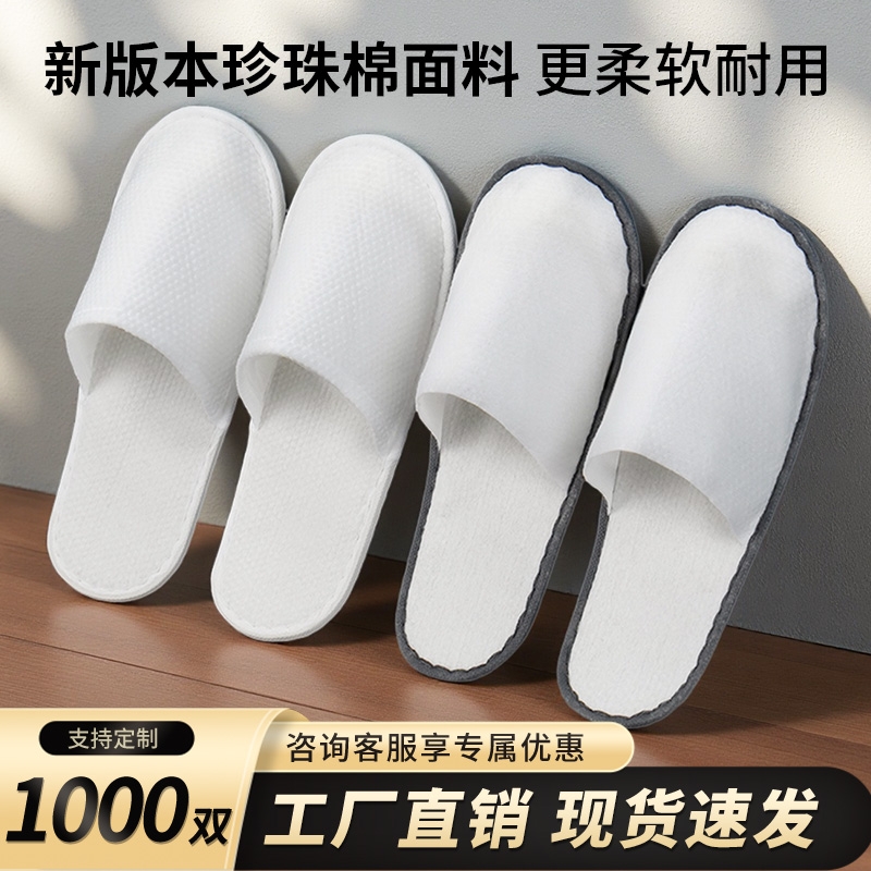 一次性拖鞋酒店宾馆专用珍珠棉加厚加大防滑居家待客免费设计Logo