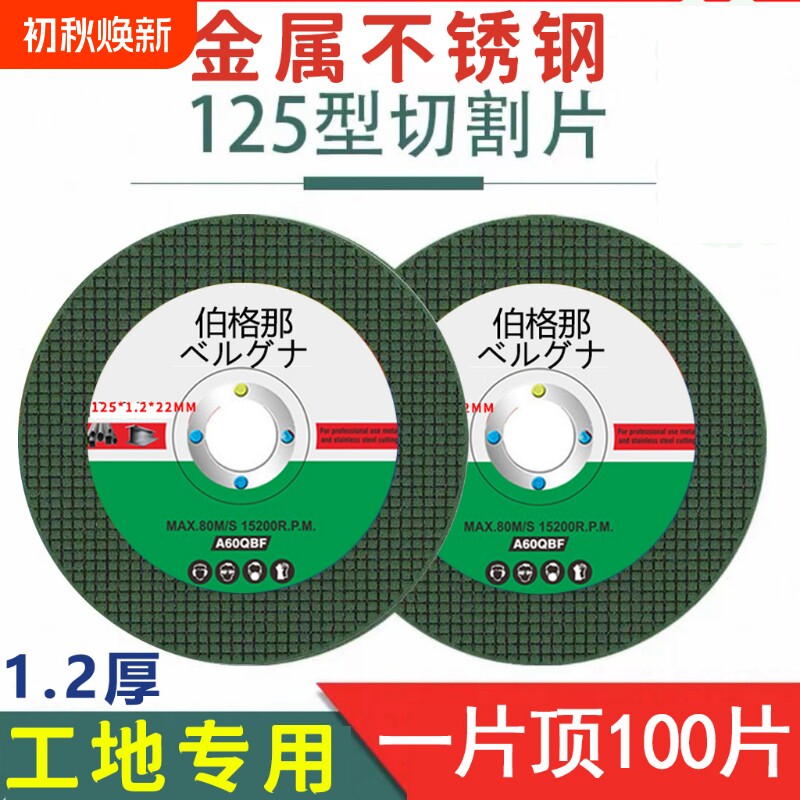 125金属切割片特级|176人收藏