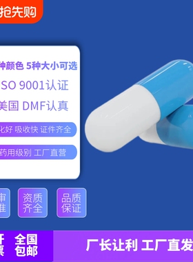 糯米空胶囊壳食用装药器00号0号1号2号3号4号胶囊口服装药胶囊皮