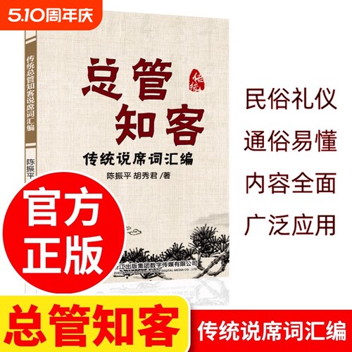 总管知客全集民间红白喜事礼仪大全实用全书四言八句中国人的规矩正版书籍结婚书文化书书支客书
