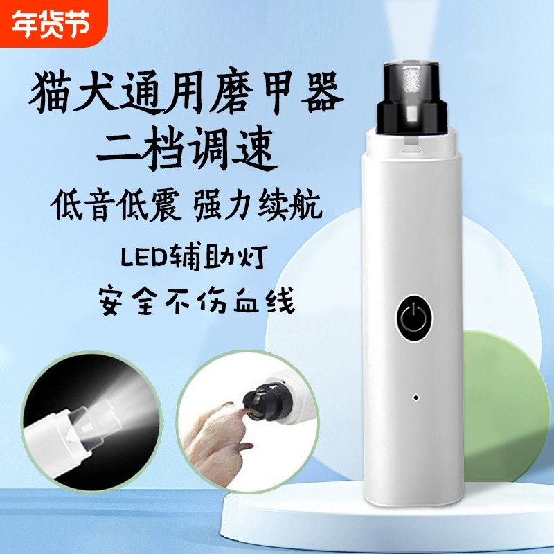 宠物电动磨甲器猫咪指甲剪刀钳泰迪狗狗指甲打磨剪爪用品led修剪,宠物/宠物食品及用品,指甲剪,淘宝优惠券,粉丝福利购,淘宝优惠卷