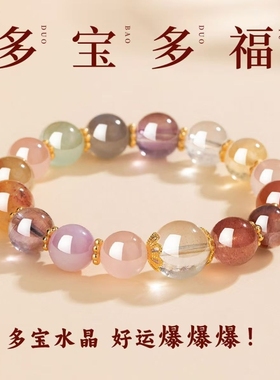 七彩多宝好运轻奢手串