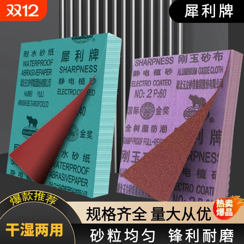 犀利牌超细砂纸|超2000次加购