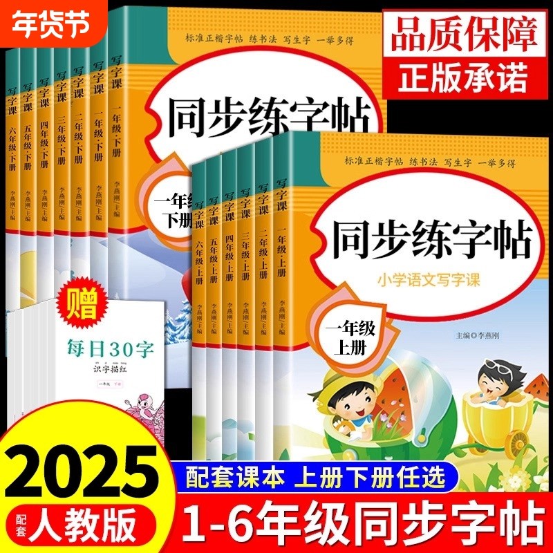 2025小学同步练字帖一年级练字字帖二年级三年级上册3四五六年级下册人教版小学生专用钢笔练习册每日一练语文英语字贴写字书法,书籍/杂志/报纸,练字本/练字板,淘宝优惠券,粉丝福利购,淘宝优惠卷