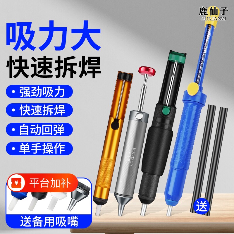 鹿仙子强力吸锡器手动吸锡枪大吸力硅胶嘴除锡渣拆焊真空泵电烙铁