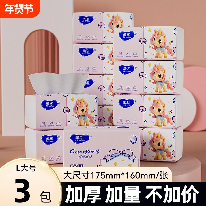 加厚大包纸巾家用实惠装卫生纸餐巾纸面巾纸柔恣抽纸抽取式大尺寸,洗护清洁剂/卫生巾/纸/香薰,抽纸,淘宝优惠券,粉丝福利购,淘宝优惠卷