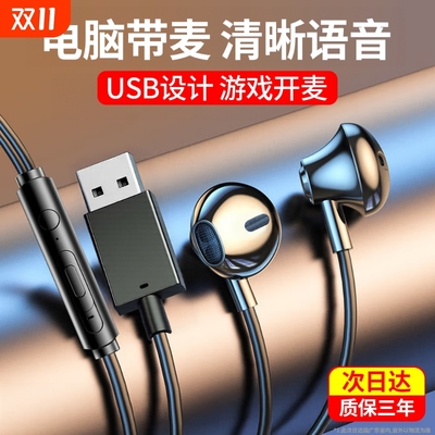 电脑耳机有线笔记本入耳式带麦克风二合一3米加长台式游戏学习usb