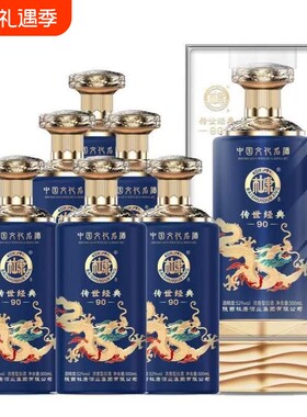 白水杜康传世经典90蓝色款经典亚克力包装52度浓香型白酒