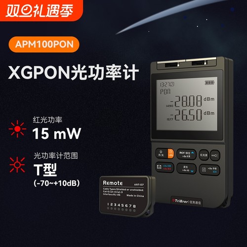 TriBrer信测APM100PON光功率计红光一体机1490/1577分波长光功率计高精度光衰测试仪XGPON网络照明