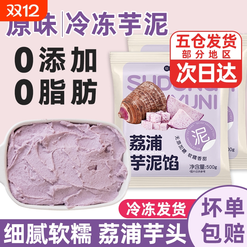 荔浦芋泥馅烘焙料奶茶店专