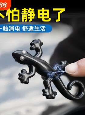 车载去除静电消除贴磁吸