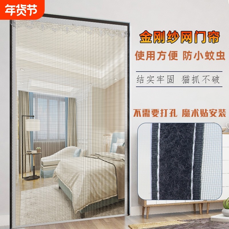 夏季金刚纱防蚊纱门免打孔自粘门帘一片式单片沙门防虫帘子魔术贴,居家布艺,门帘,淘宝优惠券,粉丝福利购,淘宝优惠卷