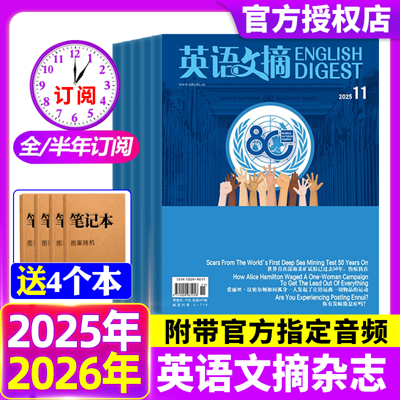 英语文摘杂志2025年1-12月【2026年全年/半年订阅】雅思托福大学英文四六级考研英语世界初高中合订本非过刊
