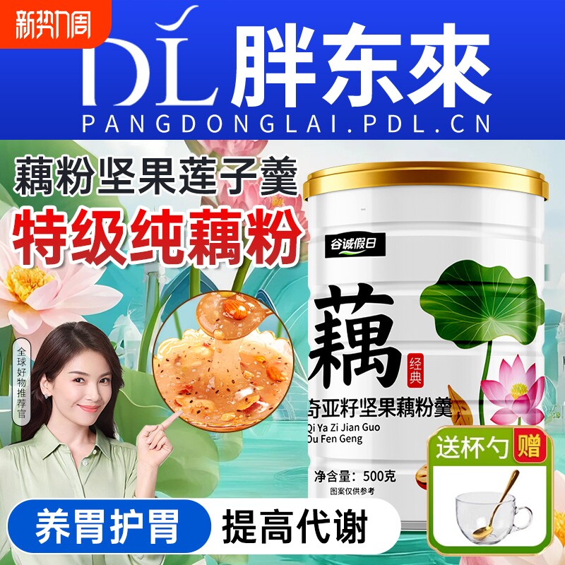 纯藕粉藕粉坚果莲子羹正品官方旗舰店正宗纯藕粉无糖无添加西湖