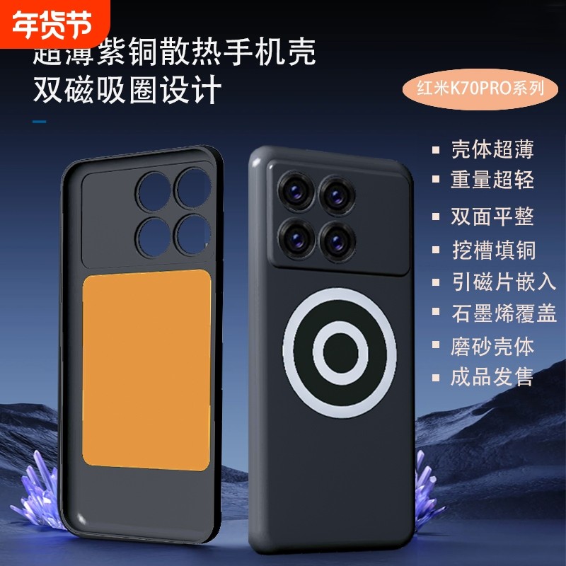 适用红米K80pro紫铜K80散热手机壳k70至尊/k60pro系列石墨烯硅脂游戏直播超薄软胶TPU全包式防摔降温保护套,3C数码配件,手机保护套/壳,淘宝优惠券,粉丝福利购,淘宝优惠卷