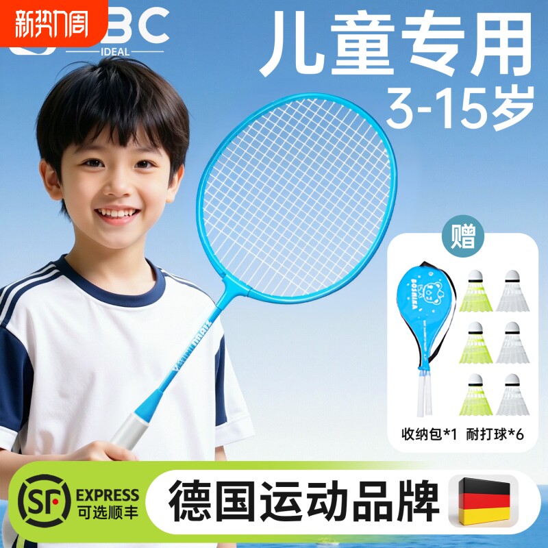 儿童羽毛球拍小学生幼儿园专用小孩套装亲子6到12岁朋友官方正品