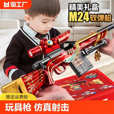 【礼盒装】m24儿童玩具枪狙击
