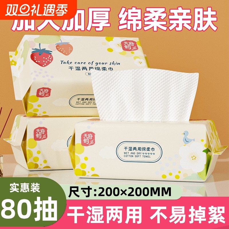 一次性80抽加大加厚抽取式干湿两用绵柔巾洁面巾实惠装卸妆擦脸巾