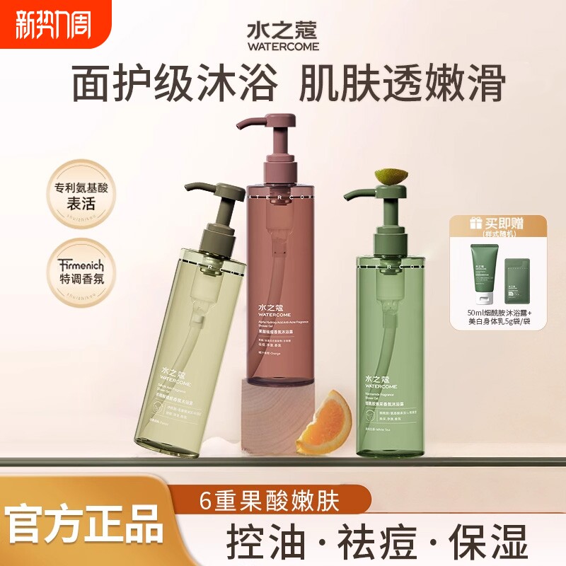 水之蔻香氛沐浴露持久留香软化角质清洁滋润秋冬男女果酸乳液正品