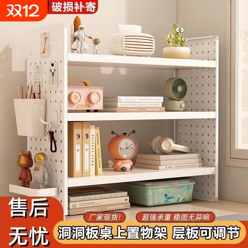 桌面置物架洞洞板桌上书架办公室工位多层收纳架学生铁艺整理架子