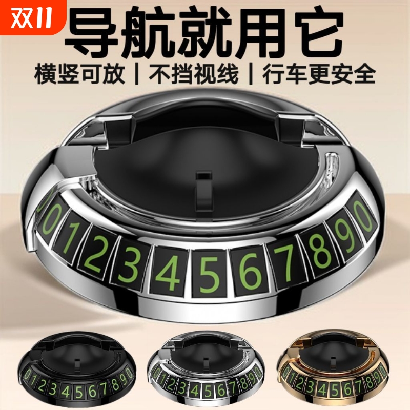 车载手机支架二合一可旋转仪表台中控台车用多功能停车号码牌支架