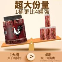 Dried chicken, air-dried snacks, chicken breast strips, fat-burning, snack food, ready-to-eat, fitness, delicious, spicy and satisfying, large bucket thumbnail 4
