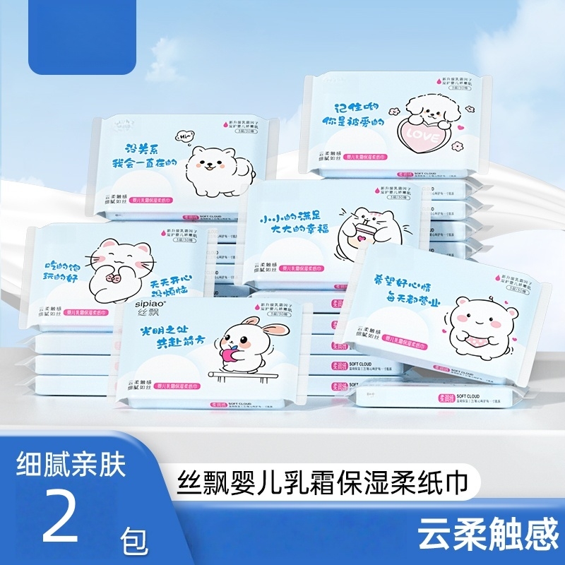 小包便携装保湿婴儿可用乳霜纸巾面巾纸母婴适用云柔亲肤柔软柔润