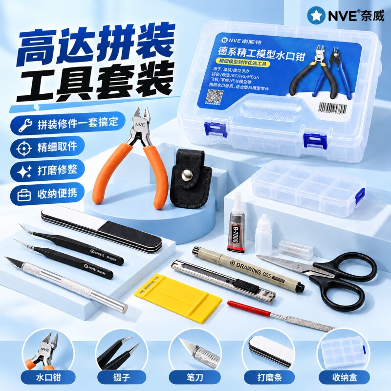 高达拼装模型水口钳新手素组专用单刃剪钳胶佬工具军模手工套装