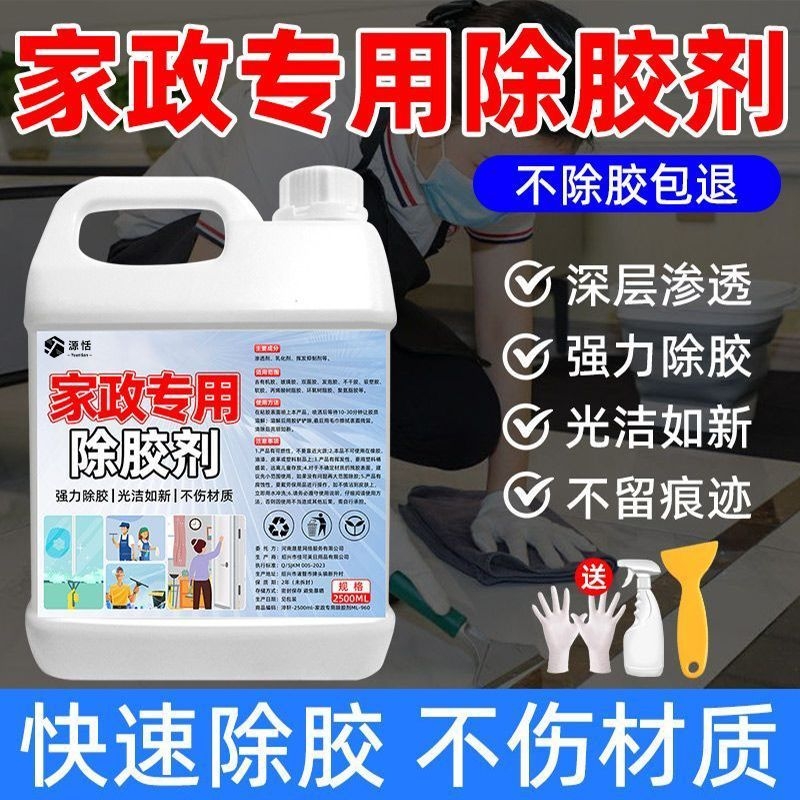 强力除胶剂家用万能去胶清除剂家政开荒汽车玻璃去不干胶双面胶
