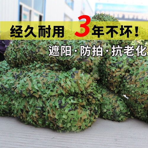 加厚迷彩网工厂直销防拍历史低价