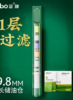 Zobo/正牌11层9.8长款一次性烟嘴粗中细四用男焦油过滤器加长滤烟