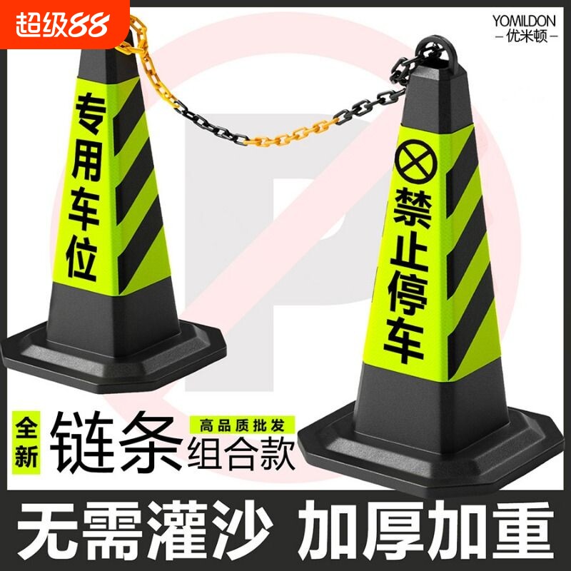 停车桩雪糕筒禁止停车路锥塑料方锥交通反光锥警示柱路障请勿泊车图片