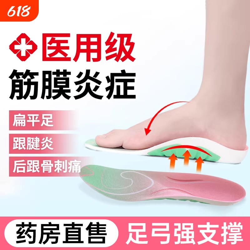 医用足弓鞋垫支撑扁平足足底筋膜炎专用鞋垫脚底后跟痛骨刺疼