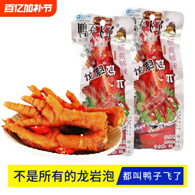 鸭子飞了追剧解馋休闲零食小吃龙岩泡鸡爪脆爽酸辣味充饥小零食