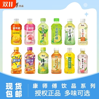 康师傅饮料冰红茶水蜜桃鲜果橙茉莉蜜茶青梅绿茶小瓶6瓶装饮品