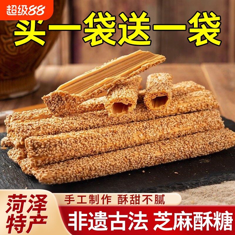 正宗芝麻糖山东菏泽特产麦芽糖酥灶糖年货零食酥脆芝麻杆传统手工