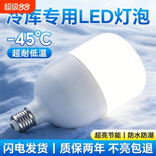 冷库专用led灯防水防潮防爆灯耐低温冻库超亮工厂专用照明灯泡