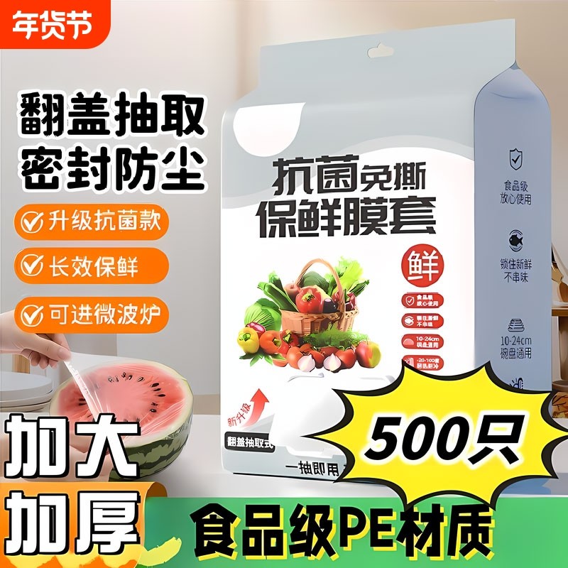 壁挂一次性保鲜膜套食品级专用厨房冰箱饭菜密封保鲜碗盖套微波炉,餐饮具,保鲜膜套,淘宝优惠券,粉丝福利购,淘宝优惠卷