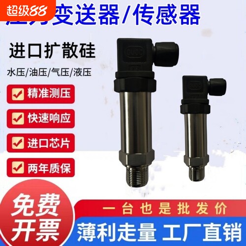 压力传感器压力变送器