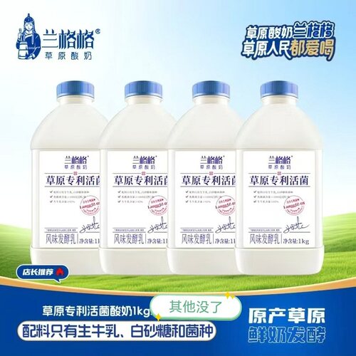 兰格格草原专利活菌酸奶益生菌发酵 1kg大桶装家庭早餐奶内蒙特产