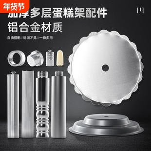 多层蛋糕架配件螺丝螺帽盘片单柱柱子底座4/6/8/10层蛋糕单柱架子